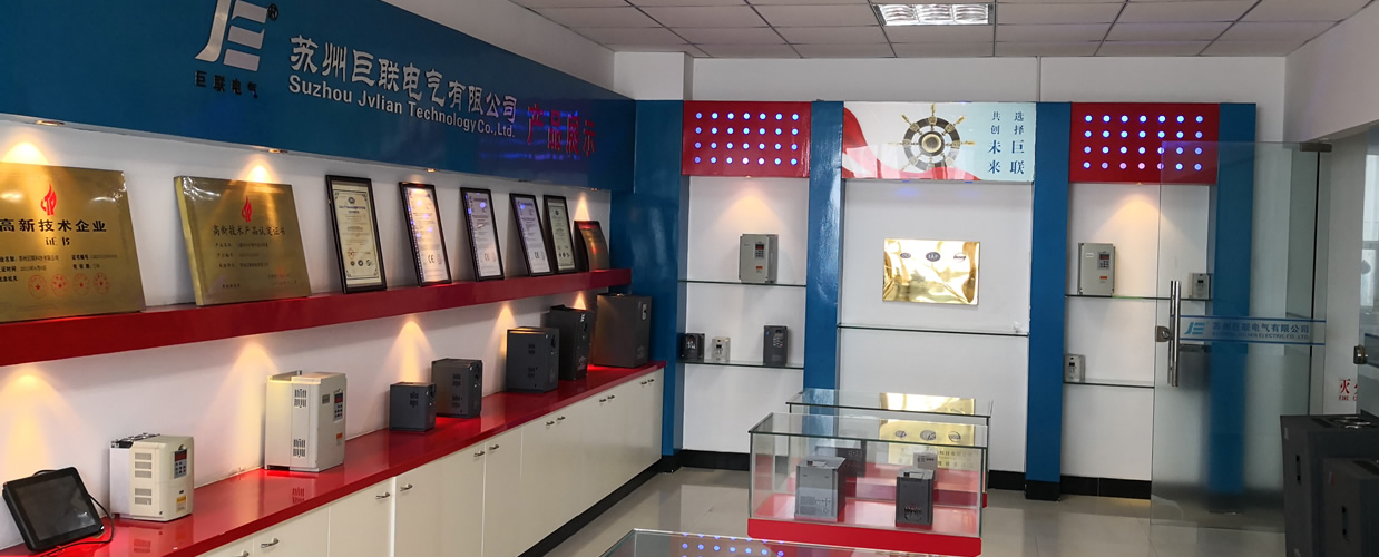 巨聯(lián)變頻器企業(yè)展示:產(chǎn)品展臺(tái)
